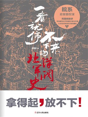 cover image of 皖系
